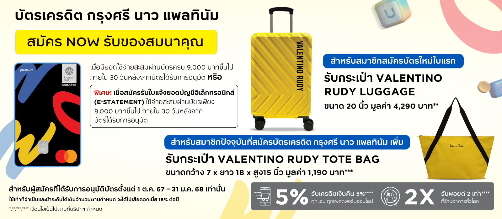 รับกระเป๋าเป้ Valentino Ruby เพียงแค่สมัครบัตรเครดิต กรุงศรี นาว แพลทินัม บัตรเครดิตสมัครง่าย