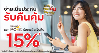 บัตรเครดิต กรุงศรี