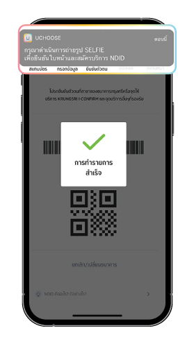 13. เมื่อยืนยันที่จุดให้บริการแล้วจะได้รับ Notification
