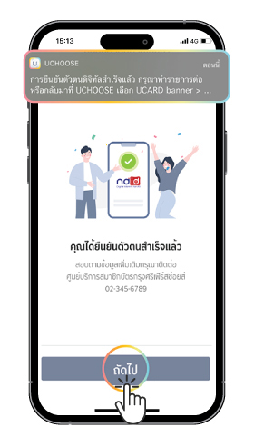 14. ยืนยันตัวตนสำเร็จ