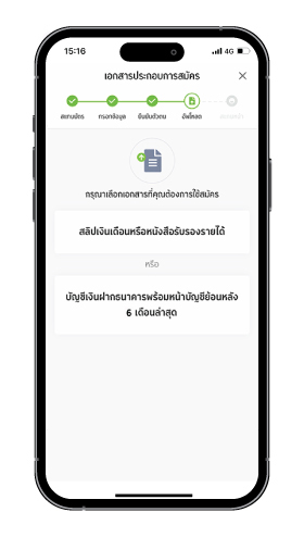 15. อัพโหลดเอกสารรายได้