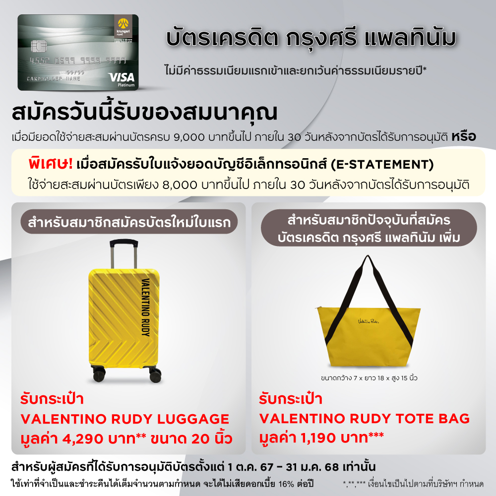 บัตรเครดิต กรุงศรี วีซ่า แพลทินัม