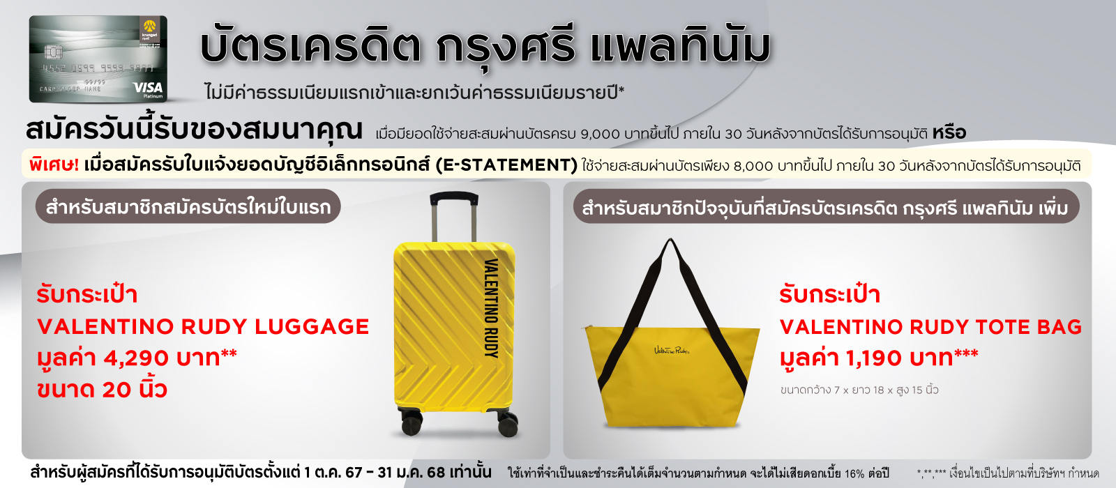 บัตรเครดิต กรุงศรี วีซ่า แพลทินัม