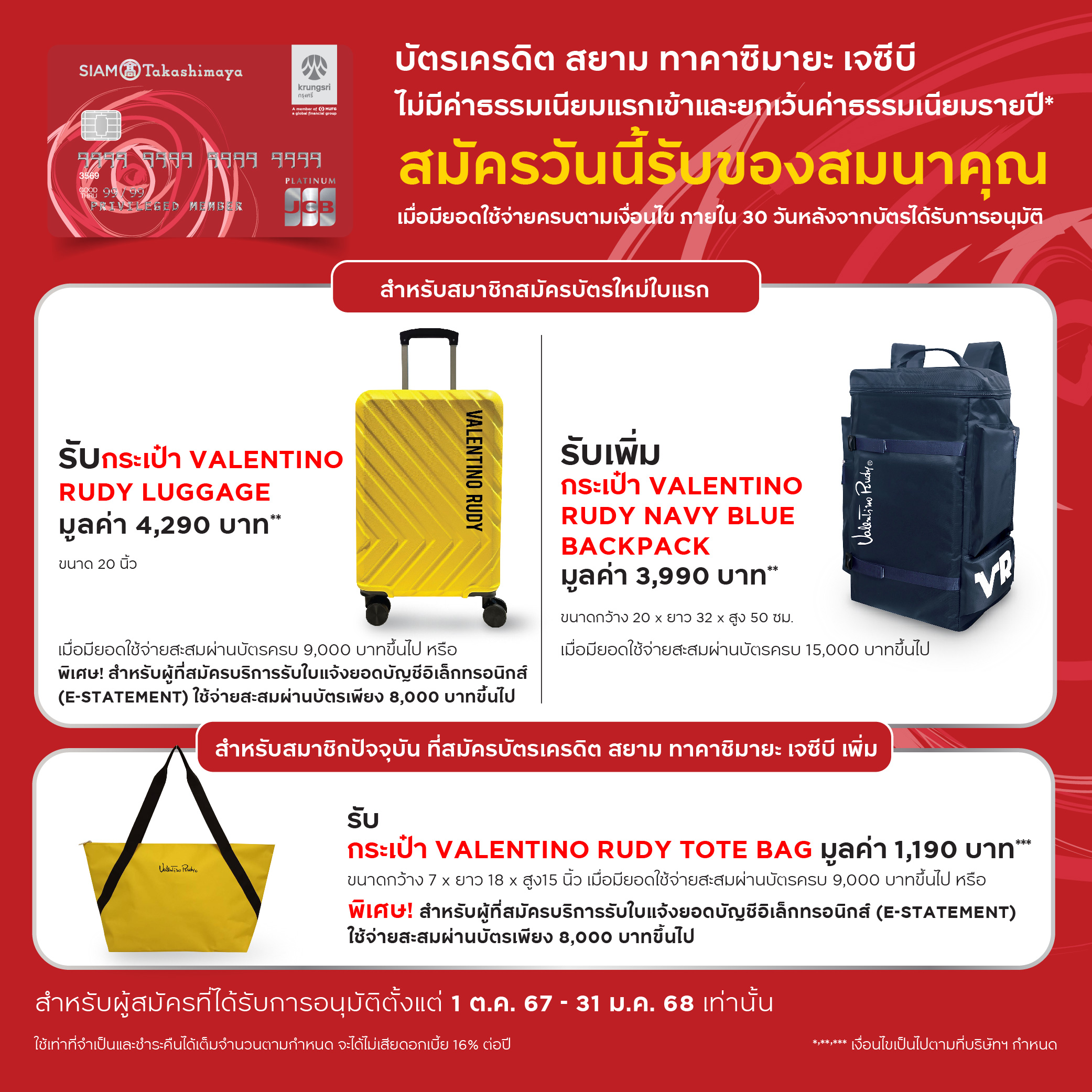 บัตรเครดิต สยาม ทาคาชิมายะ ไฟน์เนส