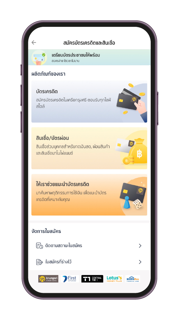 2. กดสมัครสินเชื่อ/บัตรผ่อน