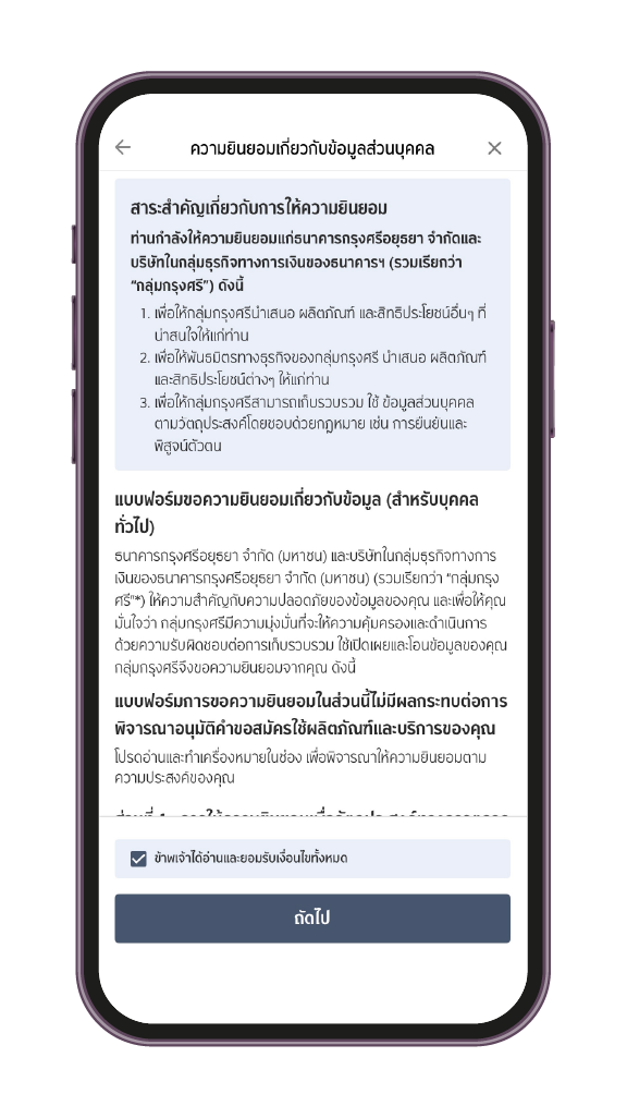 7. กดยอมรับยินยอมข้อมูลส่วนบุคคล