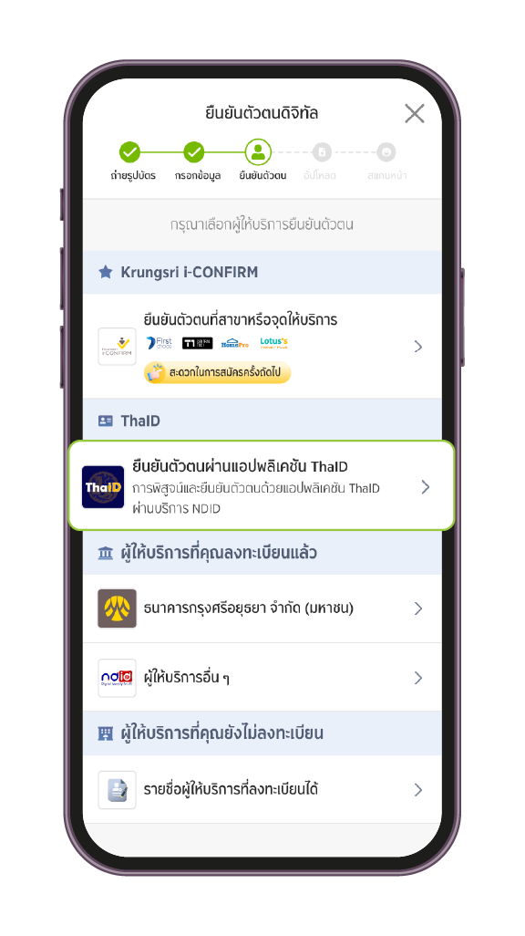 11. เลือกยืนยันตัวตนผ่าน ThaiD