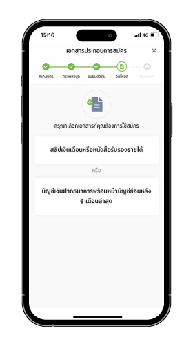 14. อัพโหลดเอกสารรายได้