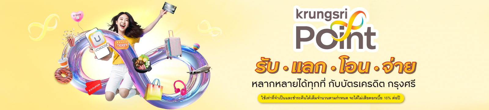 แลกกรุงศรี พอยต์