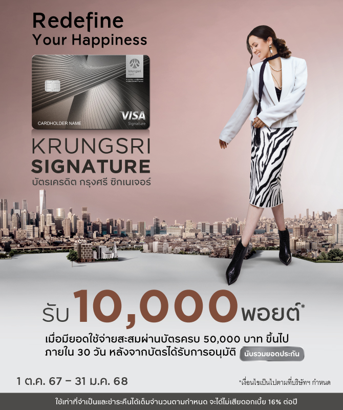 บัตรเครดิต กรุงศรี ซิกเนเจอร์