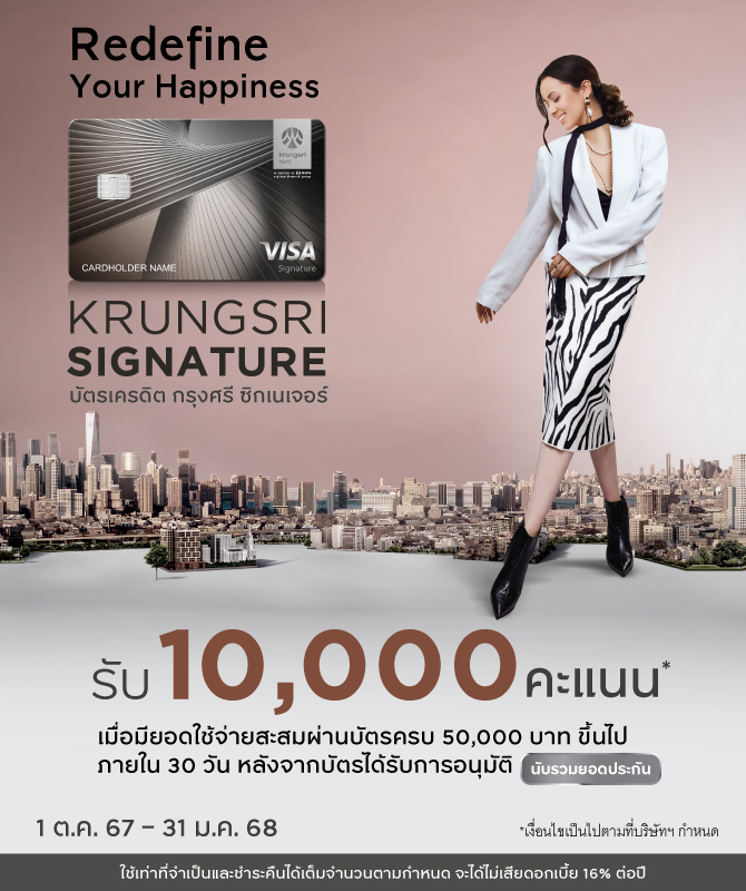 บัตรเครดิต กรุงศรี ซิกเนเจอร์