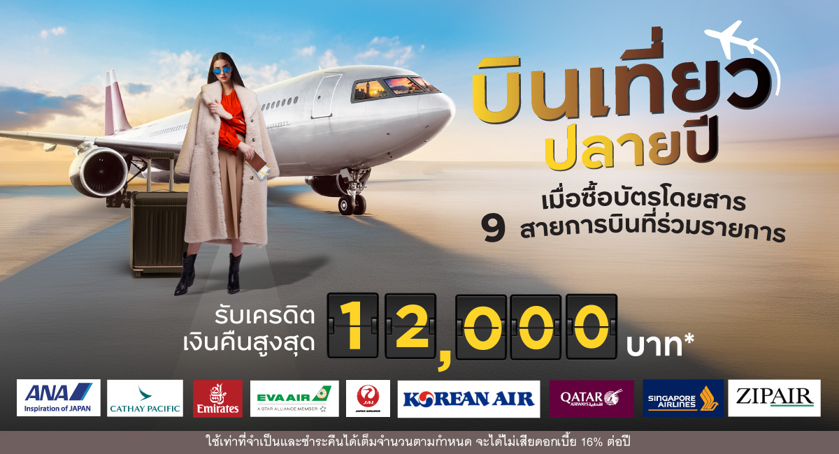 บัตรเครดิต กรุงศรี