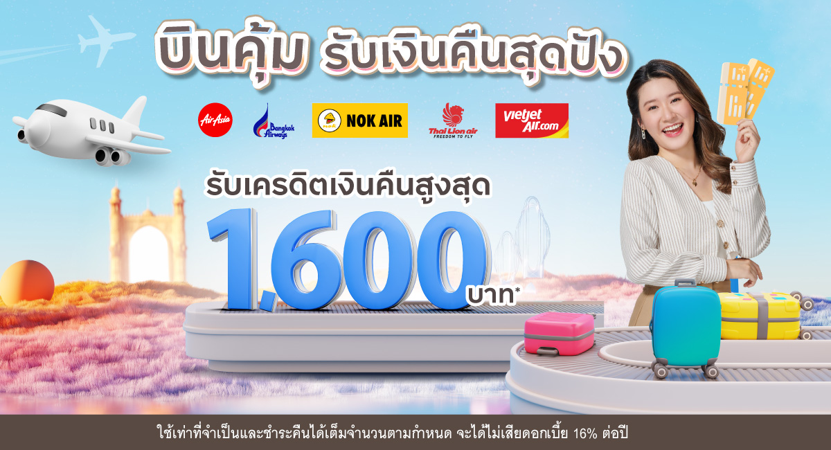 บัตรเครดิต กรุงศรี